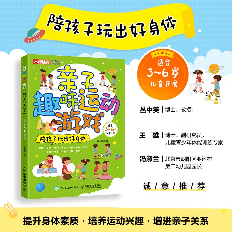 亲子趣味运动游戏 陪孩子玩出好身体 孩子好体质是养出来的 幼儿游戏
