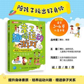亲子趣味运动游戏 陪孩子玩出好身体 孩子好体质是养出来的 幼儿游戏