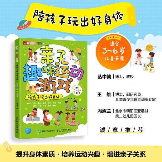亲子趣味运动游戏 陪孩子玩出好身体 孩子好体质是养出来的 幼儿游戏 商品图0