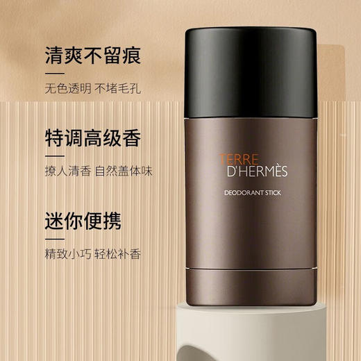 【限时折扣】Hermes爱马仕大地止汗膏75ml 商品图1