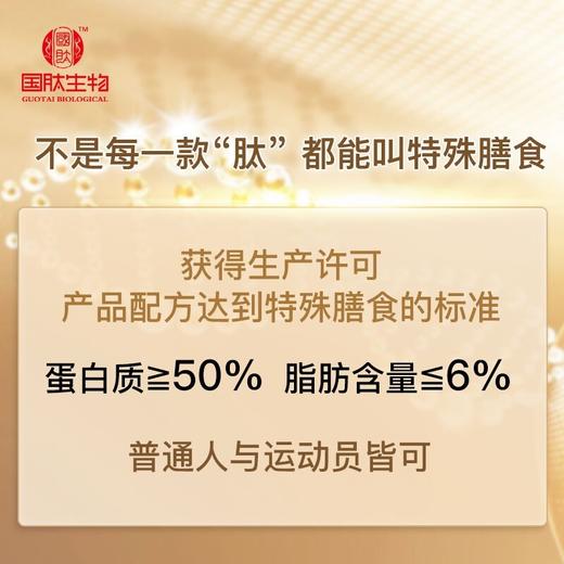 国肽胶原蛋白肽特殊膳食350g 牛骨肽大豆肽 小分子活性肽 商品图6