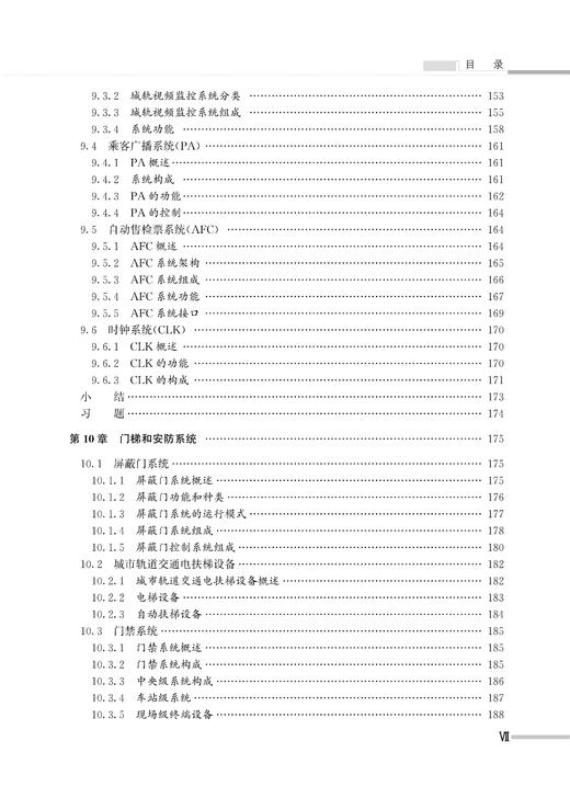 城市轨道交通综合监控系统 商品图8