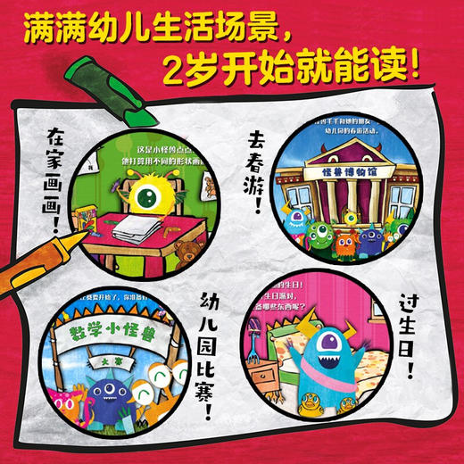 数学小怪兽系列 全8册 3-6岁 玛德琳·泰勒 著 儿童绘本 商品图0