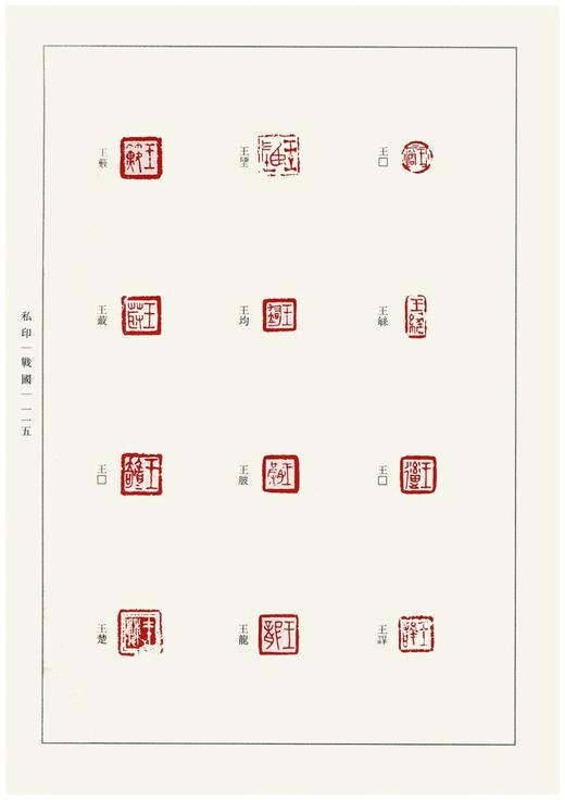 重点推荐：中国篆刻精选（全十二册）
主编：中国国家画院书法篆刻院
出版：河北教育出版社2019.7
装帧：平装16开2952页
定价800元，售价298元。 商品图13