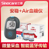 三诺-新品安稳+Air血糖仪瓶装套装 商品缩略图0