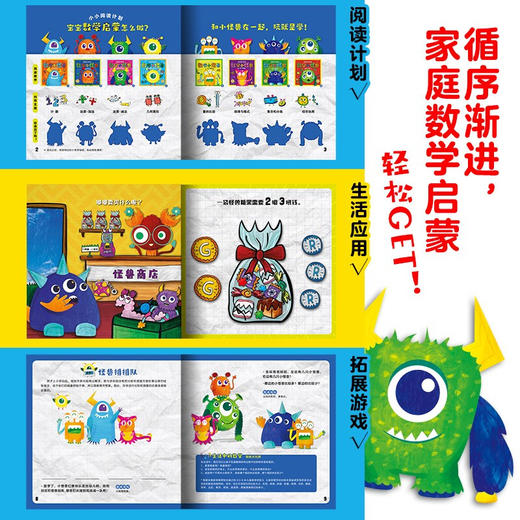 数学小怪兽系列 全8册 3-6岁 玛德琳·泰勒 著 儿童绘本 商品图2