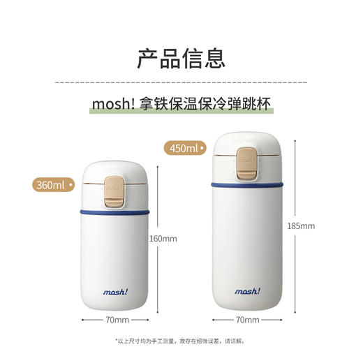 日本mosh！拿铁弹盖保温保冷杯 450ml 商品图6