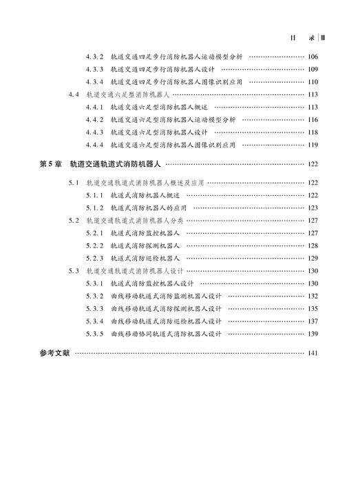 轨道交通消防机器人应用研究 商品图4