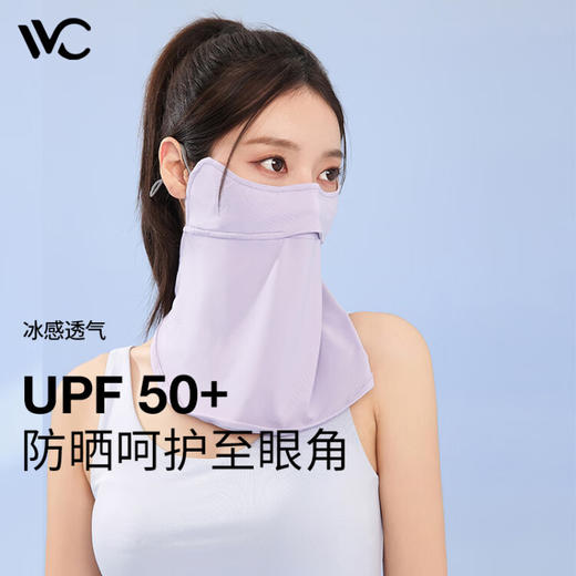 VVC  防晒面罩（护眼版） 商品图0