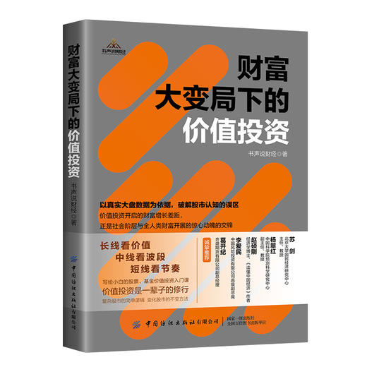 财富大变局下的价值投资 商品图0