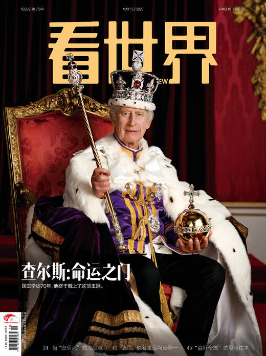 《看世界》2023年第10期  查尔斯：命运之门 商品图0