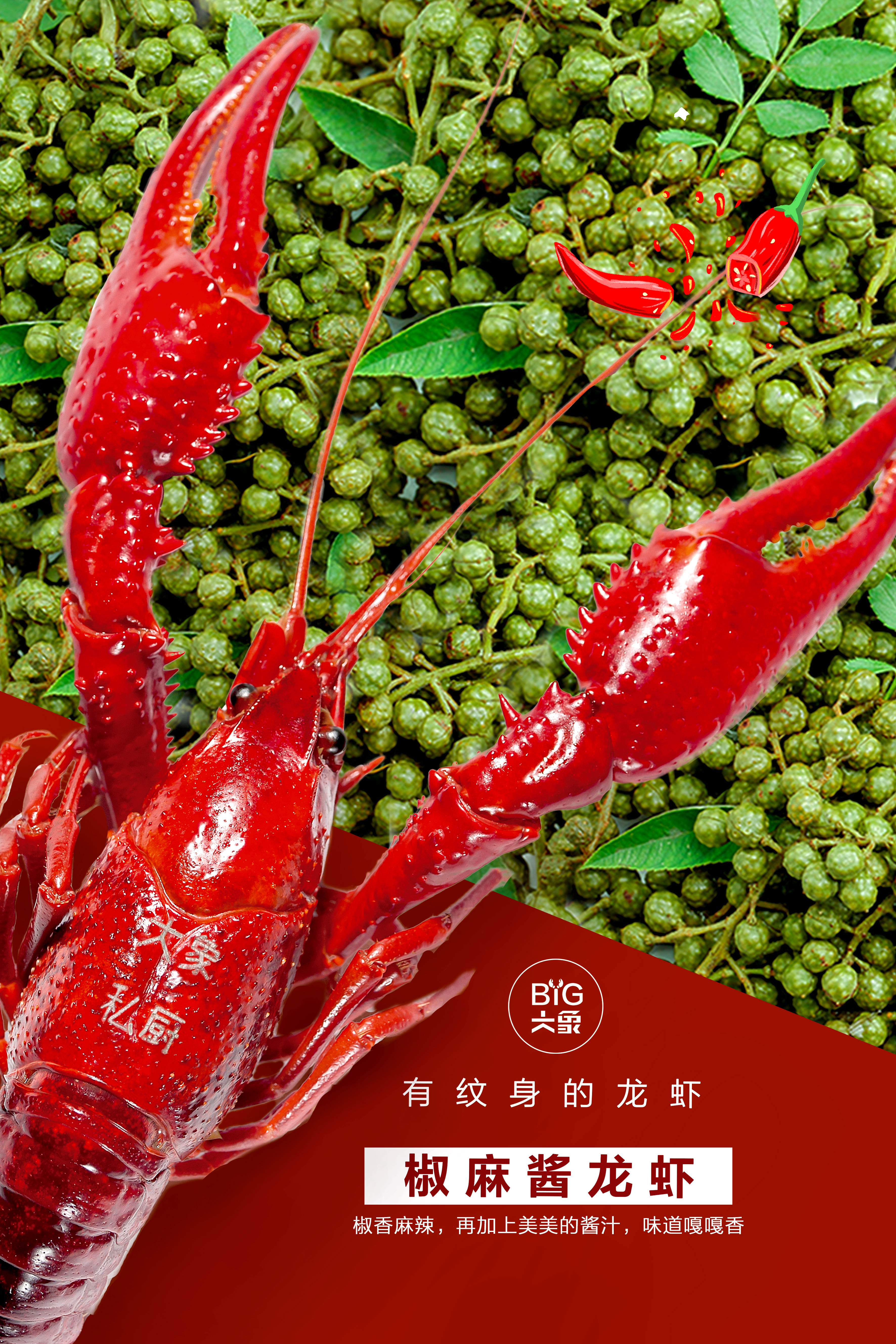 椒麻酱龙虾·三斤（活虾净重），麻麻的甜甜的加一点微辣，每一口龙虾被浓汤包裹住，只需一口就上头