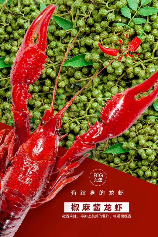 椒麻酱龙虾·三斤（活虾净重），麻麻的甜甜的加一点微辣，每一口龙虾被浓汤包裹住，只需一口就上头 商品图0