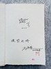 【毛边题词本】凝固的史诗：绘画造型的叙事性重建（书口手工打毛）+名家签名题词本+会员珍藏章+限量编号 商品缩略图4