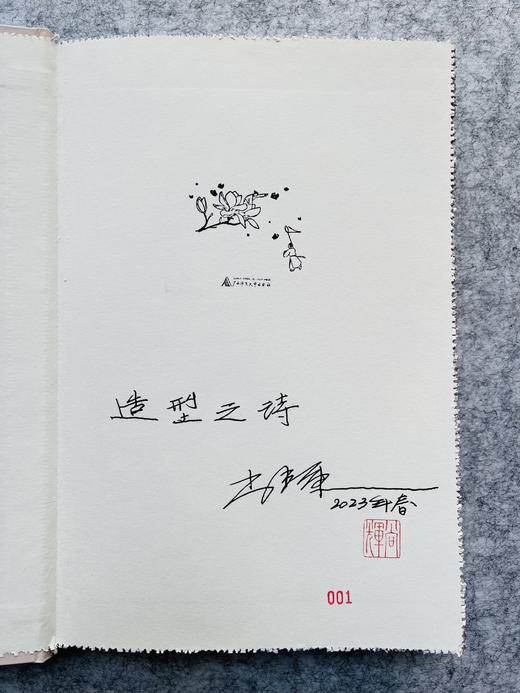 【毛边题词本】凝固的史诗：绘画造型的叙事性重建（书口手工打毛）+名家签名题词本+会员珍藏章+限量编号 商品图4