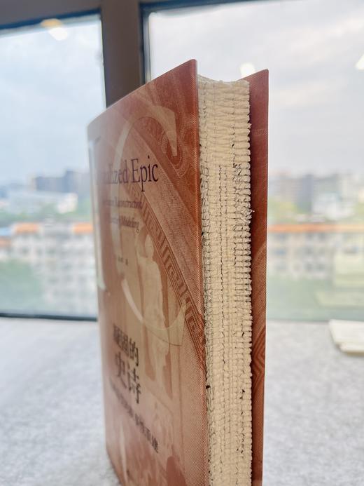 【毛边题词本】凝固的史诗：绘画造型的叙事性重建（书口手工打毛）+名家签名题词本+会员珍藏章+限量编号 商品图2