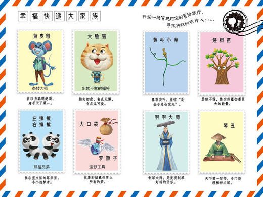 《蓝皮鼠和大脸猫2黄毛小草的尖叫》丨幸福快递系列 9-13岁适读  集童话、推理、国学于一体 商品图1