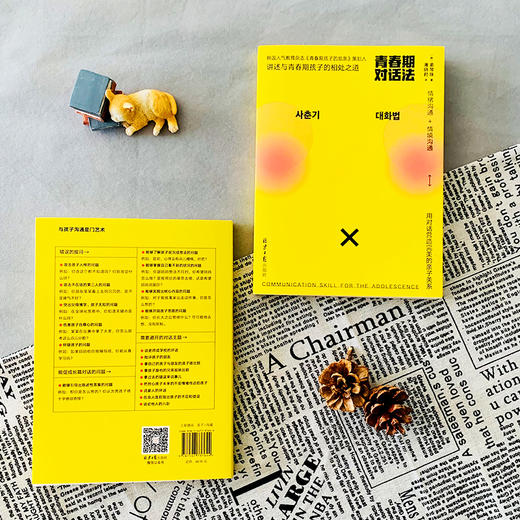 青春期对话法   【韩】姜琴珠 商品图4