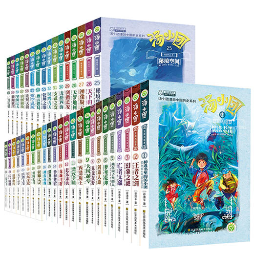 汤小团·漫游中国历史 第1-5卷（1-40册）东周+两汉+三国+隋唐+辽宋金元 商品图0