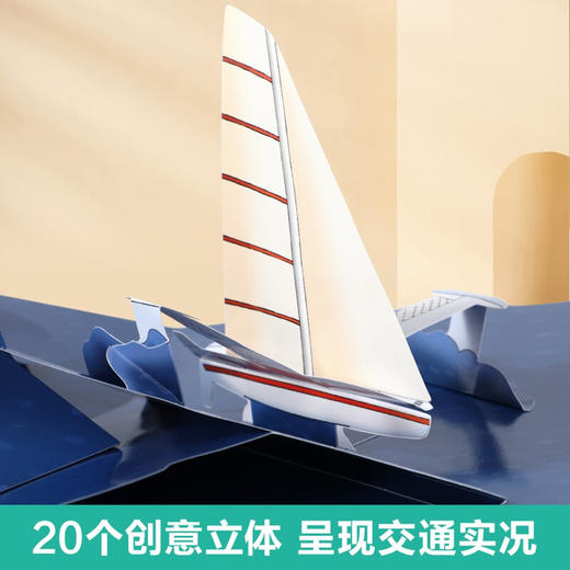 我们的交通工具 3-6岁 帕斯卡·艾德兰 著 科普百科 商品图1