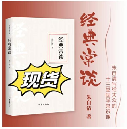 经典常谈 商品图1
