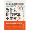 为什么你的学生不思考？ 商品缩略图2