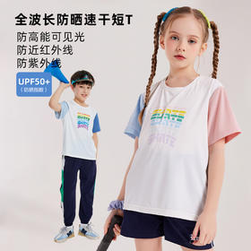 【全波长纳米多维孔防晒 UPF50+自带凉感】