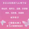 亲密关系:从婚姻到家庭:第5版 商品缩略图2