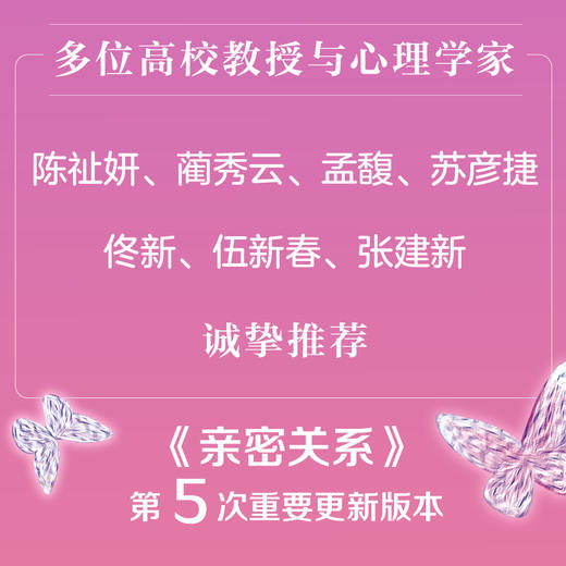 亲密关系:从婚姻到家庭:第5版 商品图2