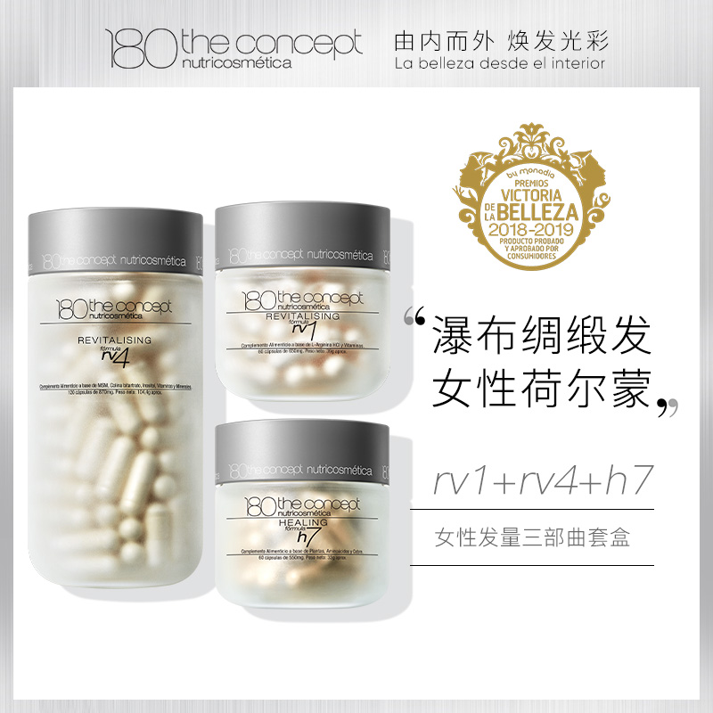 概念180女性发量三部曲计划（rv1 rv4 h7)