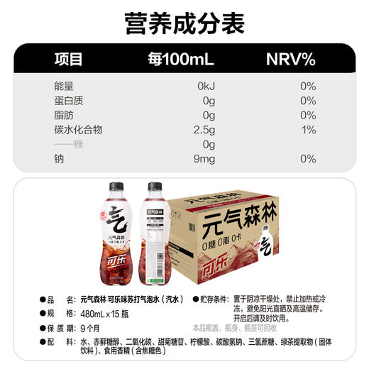 元气森林气泡水(可乐味)480ml 商品图3