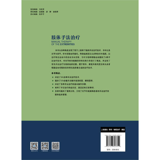 肢体手法治*白玉龙主译 帮助临床医生选择最合适 有效的手法治疗技术 商品图5