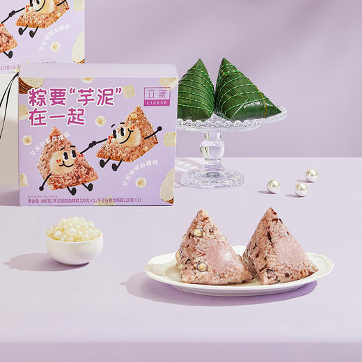 立家粽要芋泥在一起粽子480g/盒*2 商品图7