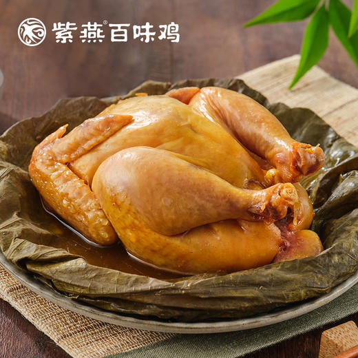 紫燕百味鸡荷叶鸡580g叫花鸡 商品图1
