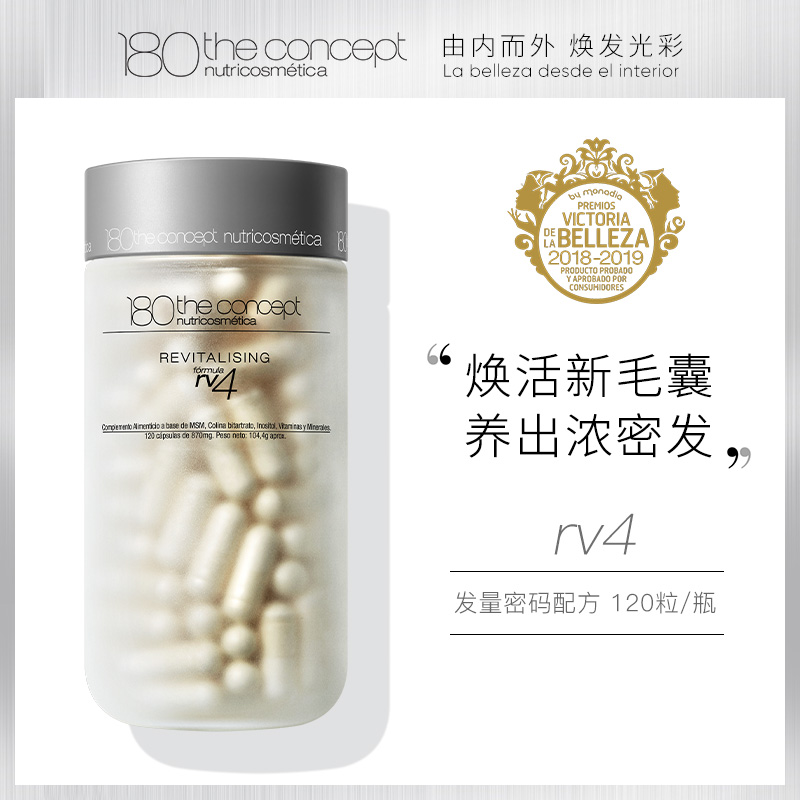 概念180 RV4 发量密码配方