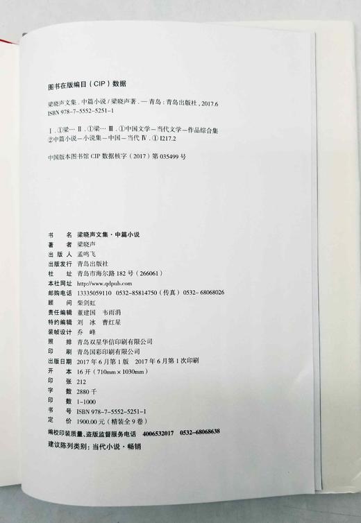 《梁晓声文集：中篇小说》全9册，精装16开，梁晓声著，青岛出版社2017年一版一印，共3392页，定价1900元，售价532元。非偏远地区包邮。 商品图4