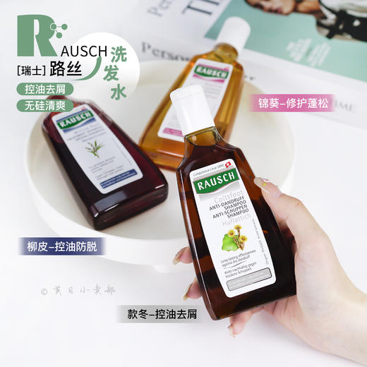 【清仓好价】瑞士Rausch路丝无硅油植物洗发水200ml 商品图1