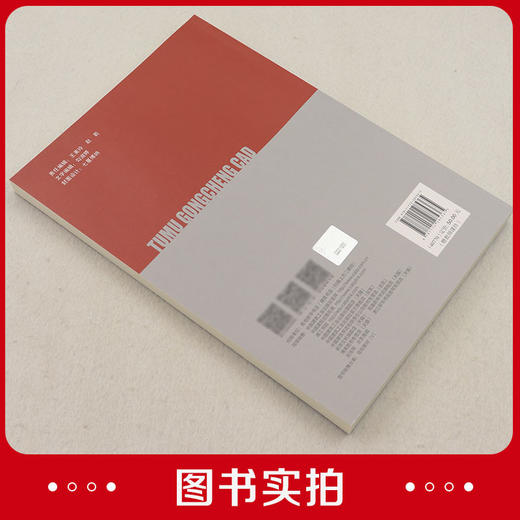 土木工程CAD（第二版） 商品图2