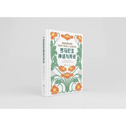 罗马尼亚神话与传说 商品图0