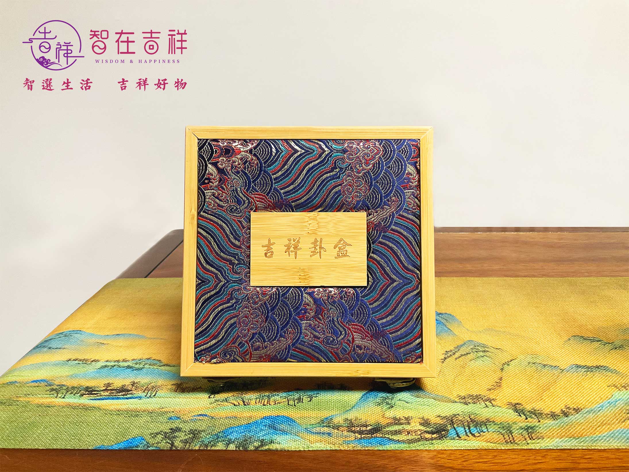 【智在吉祥】2026全新升级款第六代吉祥卦盒 卦本