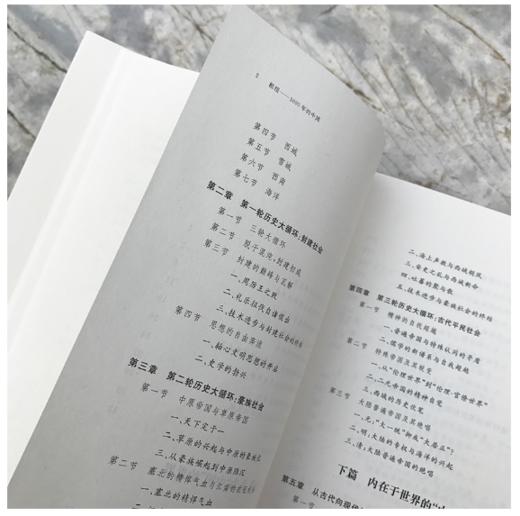 枢纽:3000年的中国 商品图2