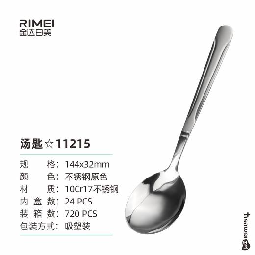 金达日美匙羹RM11215 商品图0