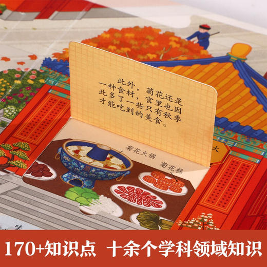 揭秘华夏第三辑 乐乐趣揭秘翻翻书系列 揭秘故宫的四季 5-12岁 何佳瑗 著 科普百科 商品图2
