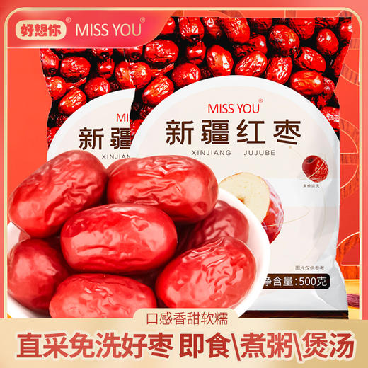 【官方直营】好想你missyou新疆红枣免洗即食500g*2袋 商品图0