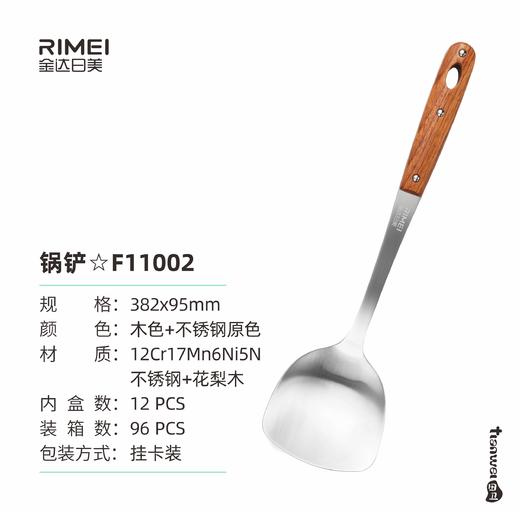 金达日美锅铲RMF11002 商品图0