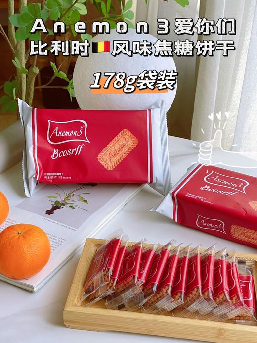 Anemon3（爱你们）-比利时风味焦糖    商品图0