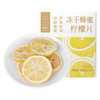 姚朵朵夏季清火茶饮-柠檬片+大麦茶+黄菊 商品缩略图1