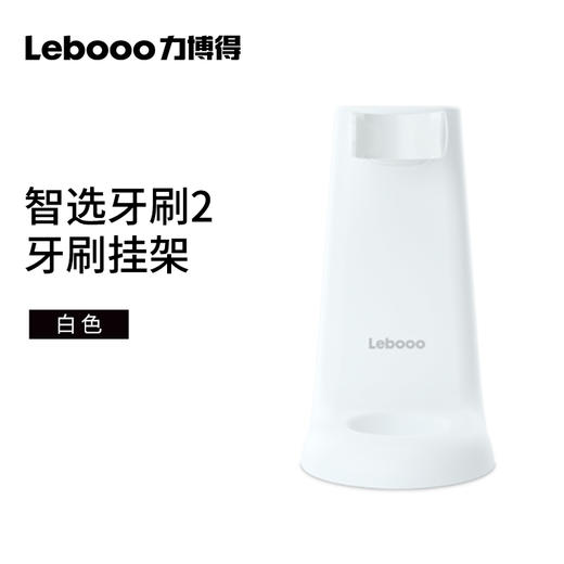 力博得牙刷2 牙刷挂架 商品图1