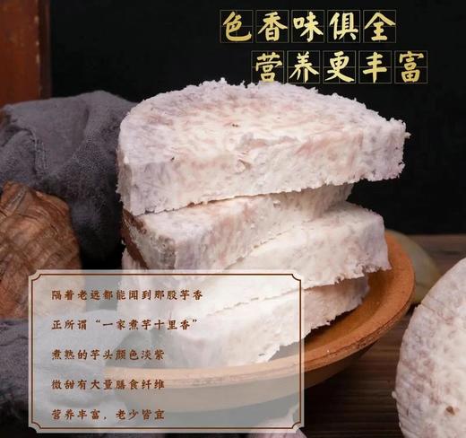 荔浦芋头片（广西特产，更香、更粉、更好吃） 商品图1