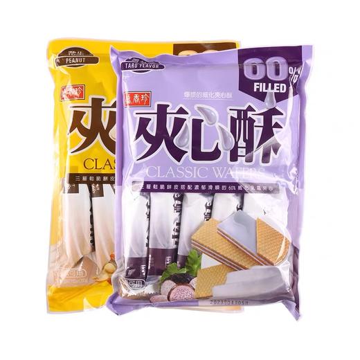 中国台湾盛香珍夹心酥花生味/香芋味175g 层层夹心松脆威化甜而不腻 商品图1